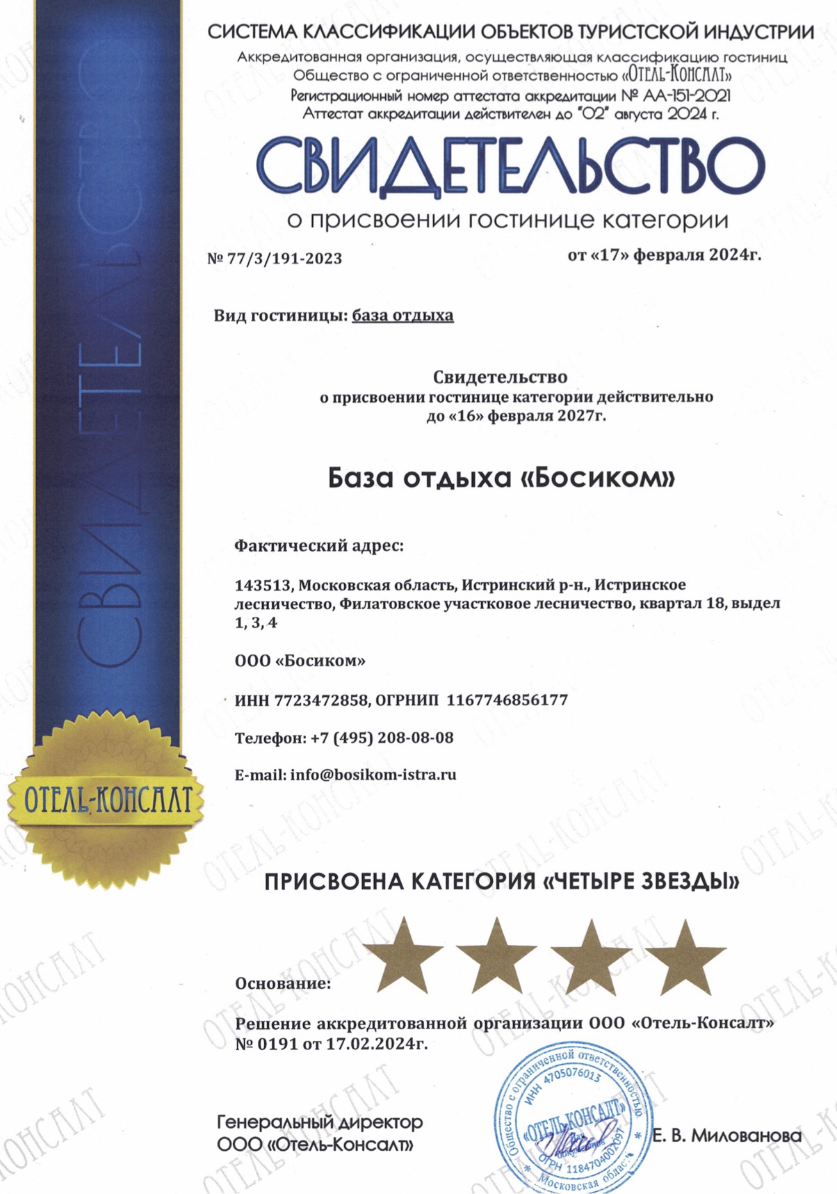 сертификат - 4 звезды